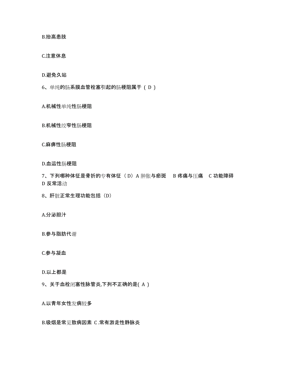 备考2025湖南省衡阳市衡阳县第二人民医院护士招聘模拟考试试卷A卷含答案_第2页