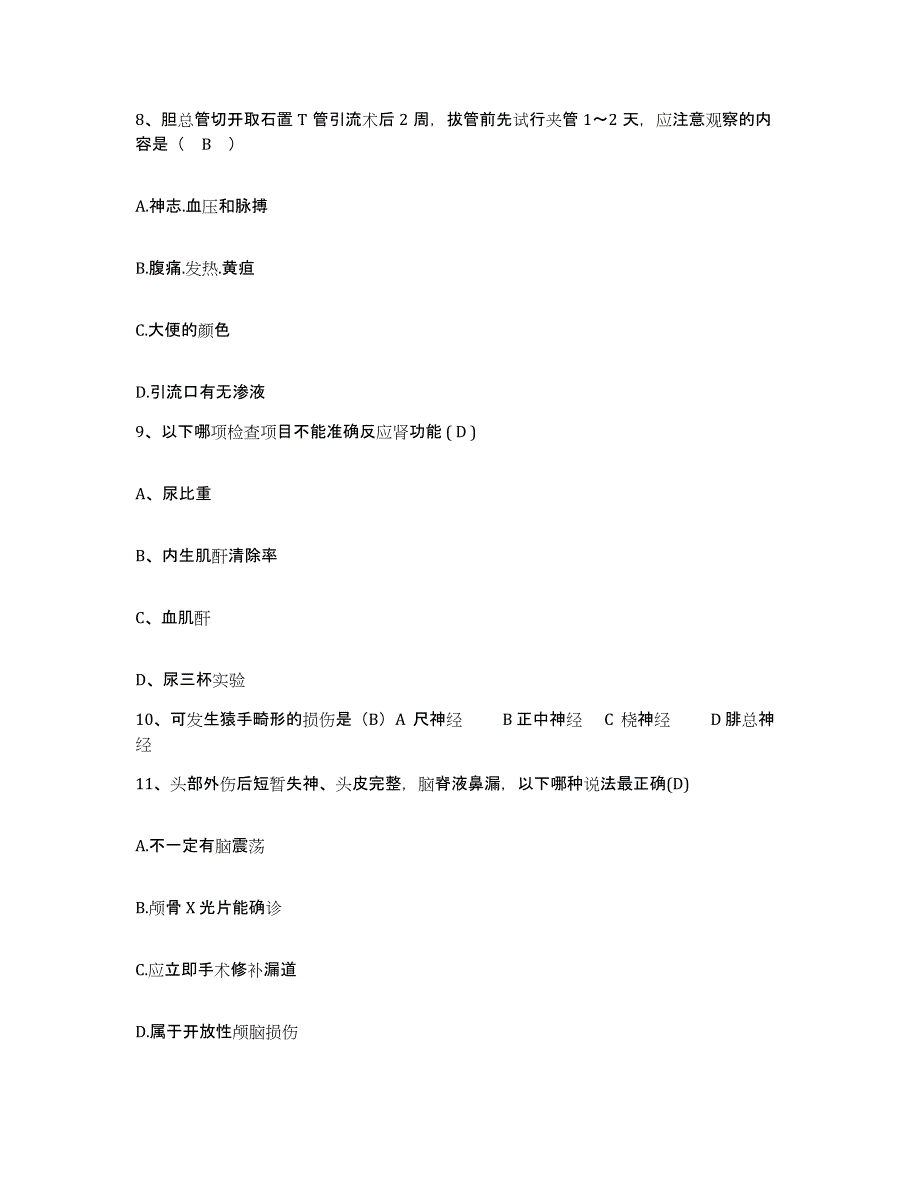 备考2025湖南省新邵县人民医院护士招聘模拟考试试卷B卷含答案_第3页