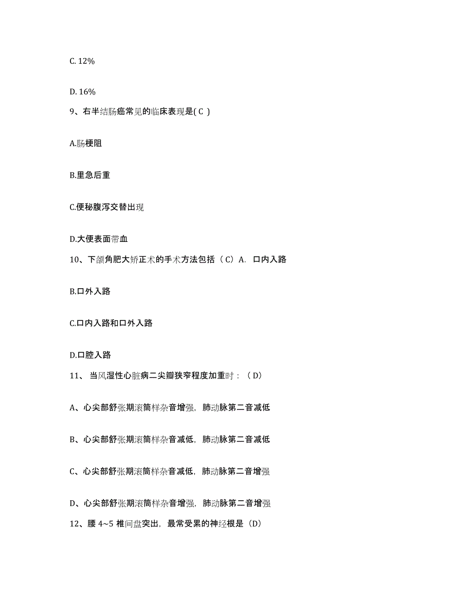 备考2025湖南省韶山市妇幼保健站护士招聘综合检测试卷B卷含答案_第3页