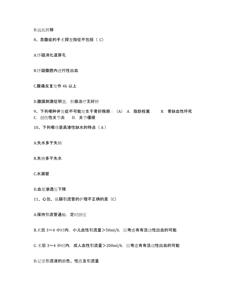 备考2025浙江省宁波市北仑区妇幼保健所护士招聘典型题汇编及答案_第3页