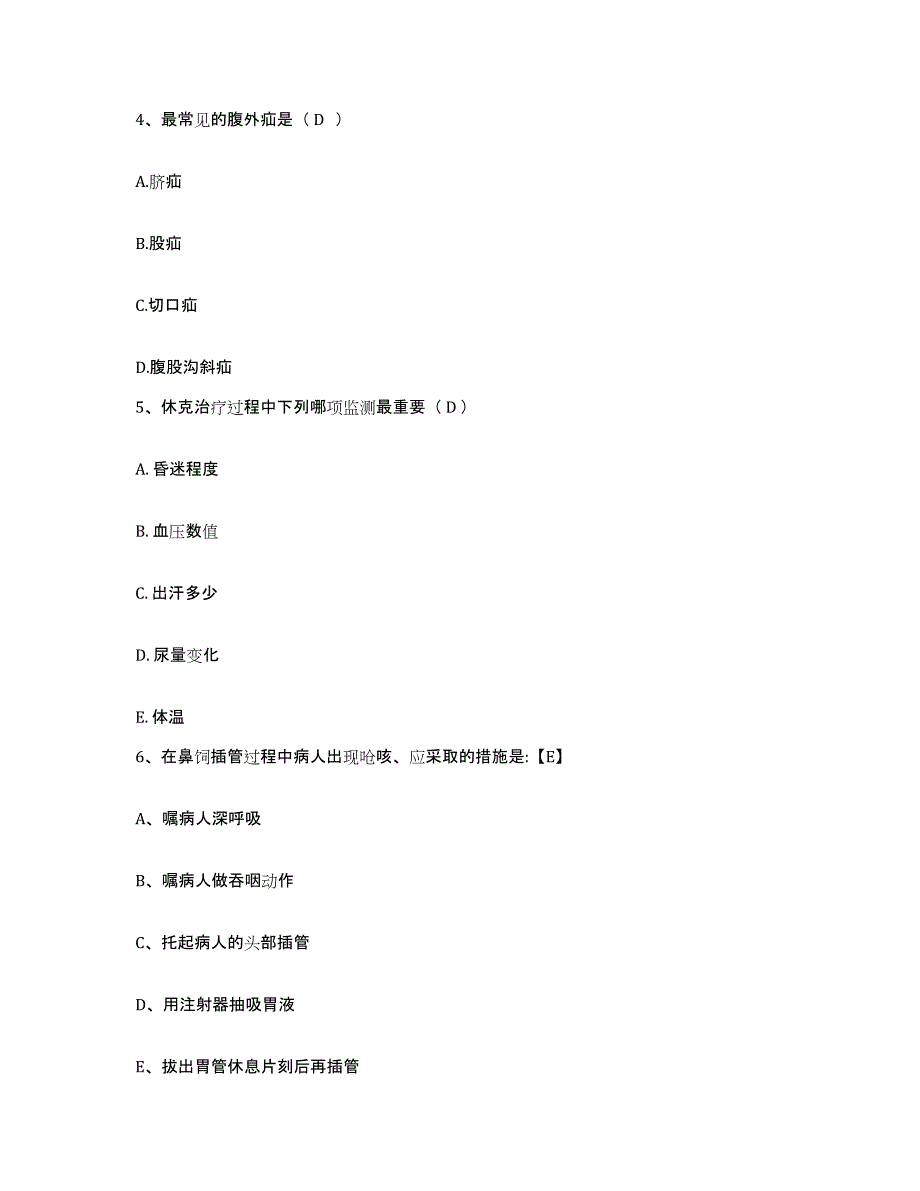 备考2025河南省民权县人民医院护士招聘综合练习试卷B卷附答案_第2页