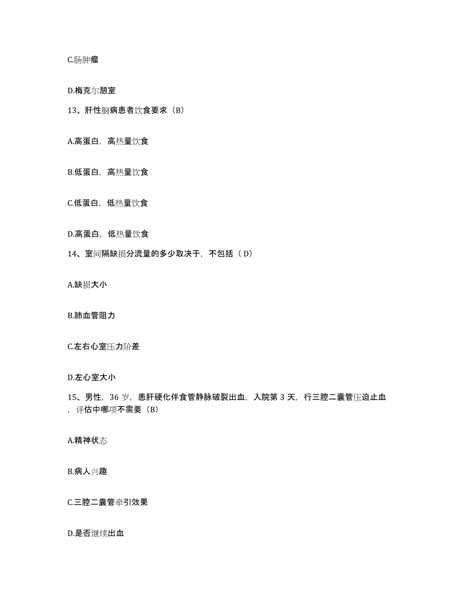 备考2025浙江省人民医院伽玛刀治疗中心护士招聘通关考试题库带答案解析_第4页