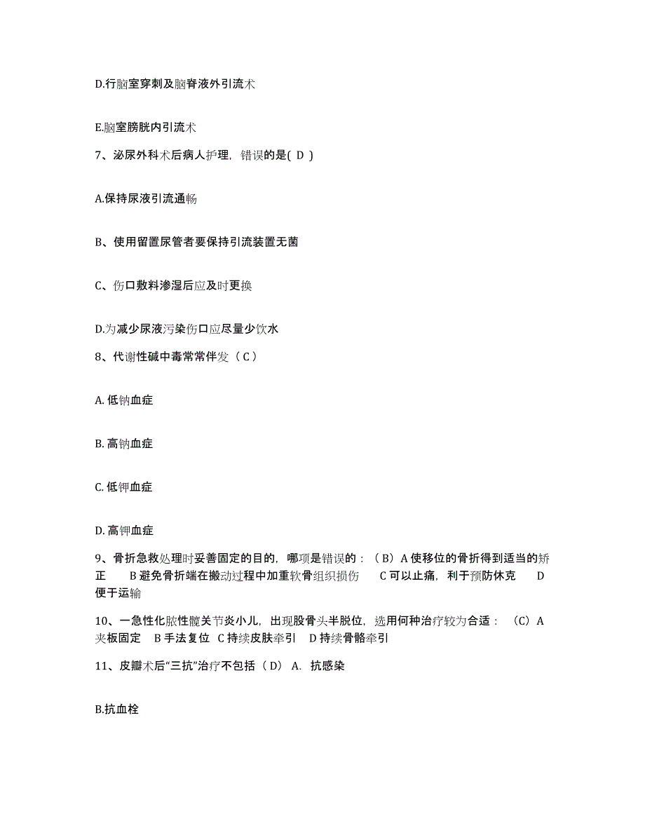 备考2025江西省新余市妇幼保健院护士招聘能力提升试卷A卷附答案_第3页