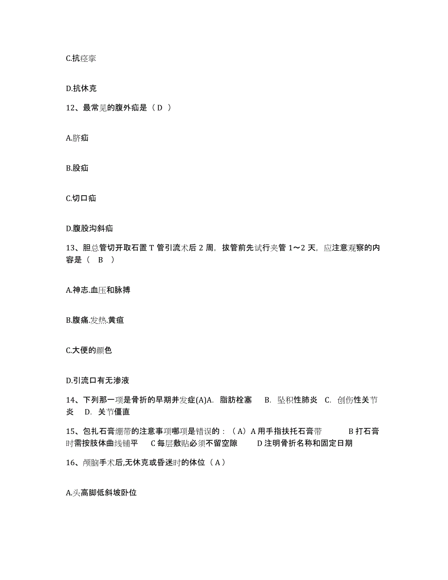 备考2025江西省新余市妇幼保健院护士招聘能力提升试卷A卷附答案_第4页