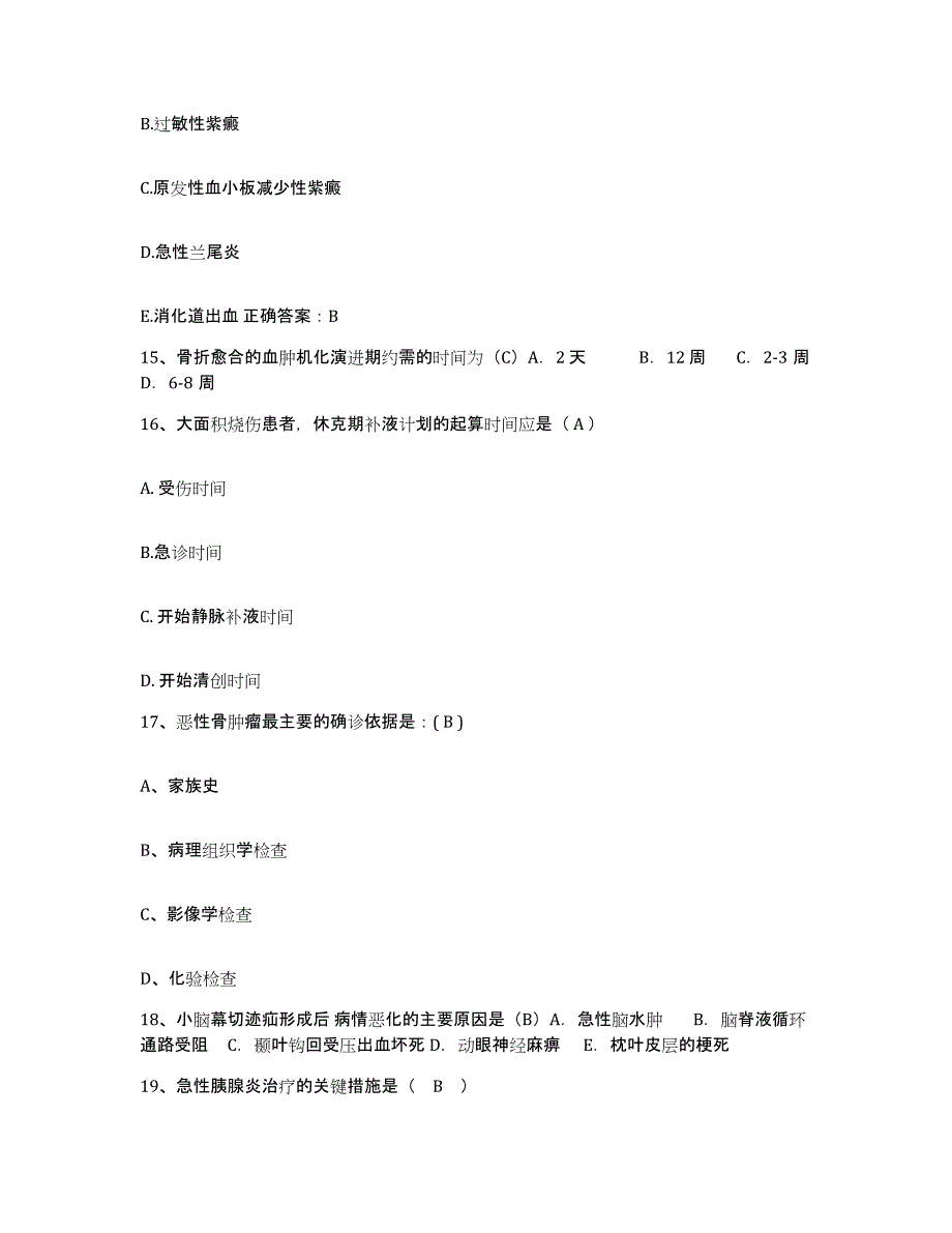 备考2025浙江省天台县人民医院护士招聘强化训练试卷B卷附答案_第4页