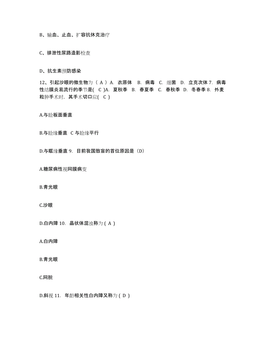 备考2025湖南省长沙市洞井医院护士招聘通关提分题库(考点梳理)_第4页