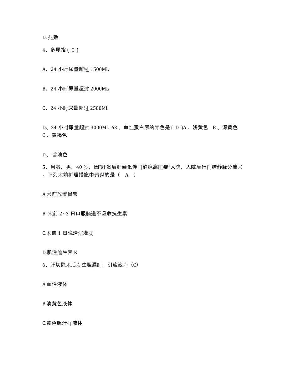 备考2025浙江省丽水市第二人民医院护士招聘押题练习试卷A卷附答案_第2页