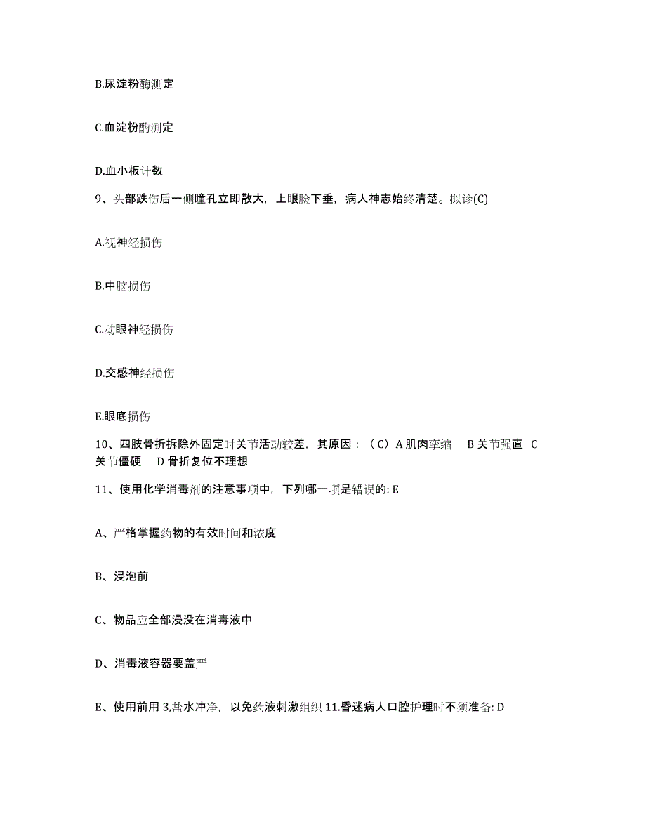 备考2025江西省湖口县妇幼保健院护士招聘测试卷(含答案)_第3页