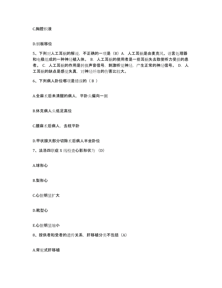 备考2025河南省方城县公疗医院护士招聘题库综合试卷B卷附答案_第2页