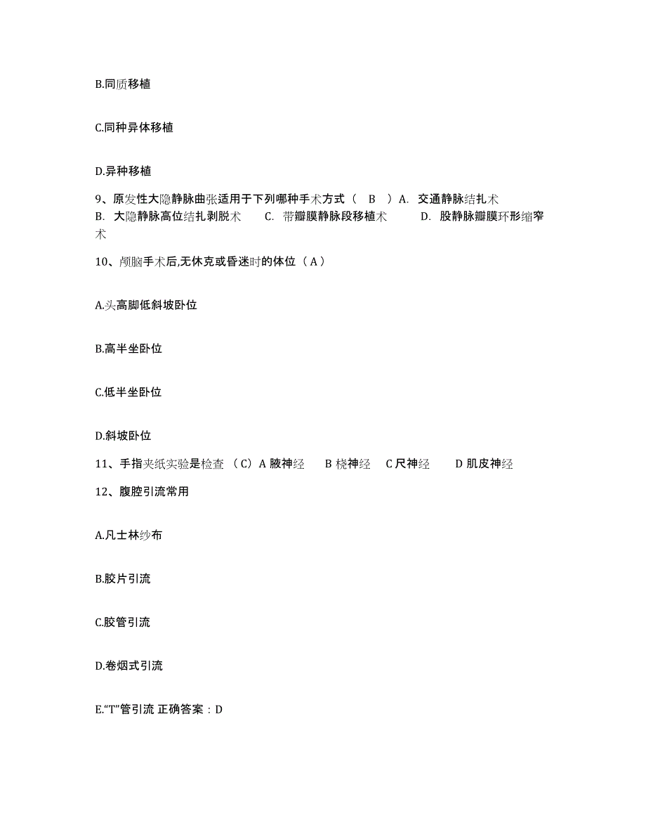 备考2025河南省方城县公疗医院护士招聘题库综合试卷B卷附答案_第3页