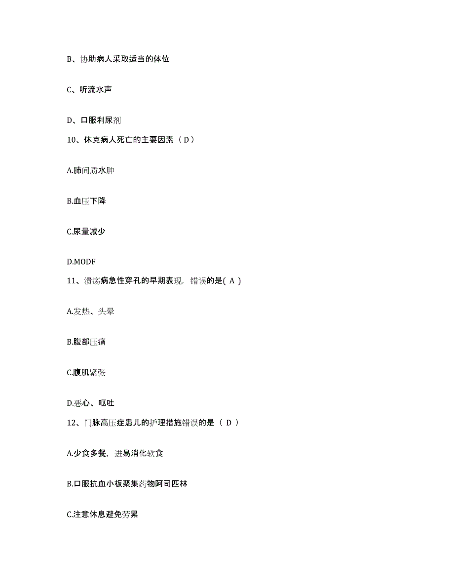 备考2025河南省禹州市人民医院护士招聘模考预测题库(夺冠系列)_第3页