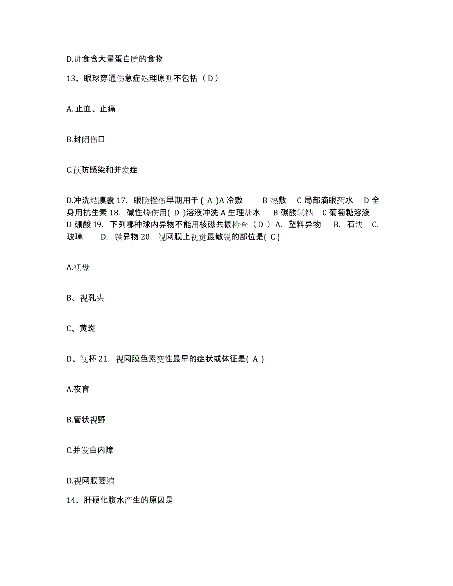 备考2025河南省禹州市人民医院护士招聘模考预测题库(夺冠系列)_第4页