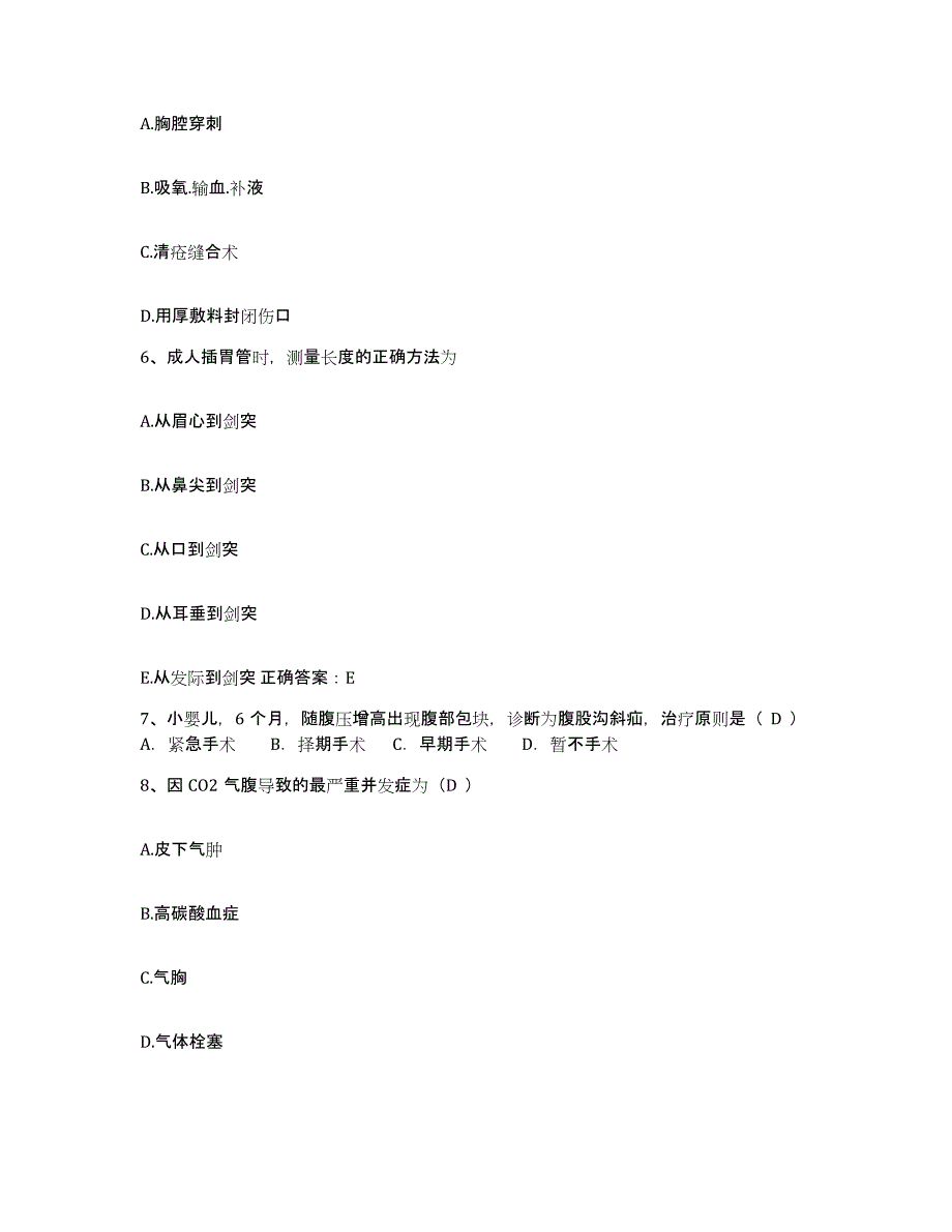 备考2025湖南省衡阳市中医院护士招聘通关试题库(有答案)_第2页