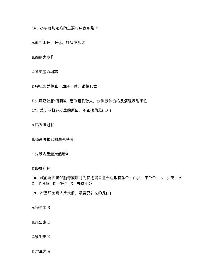 备考2025山西省晋城市郊区人民医院护士招聘押题练习试卷A卷附答案_第5页