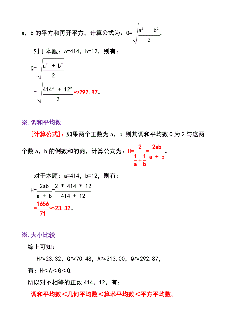 已知正数414和12求其四个平均数B3_第2页