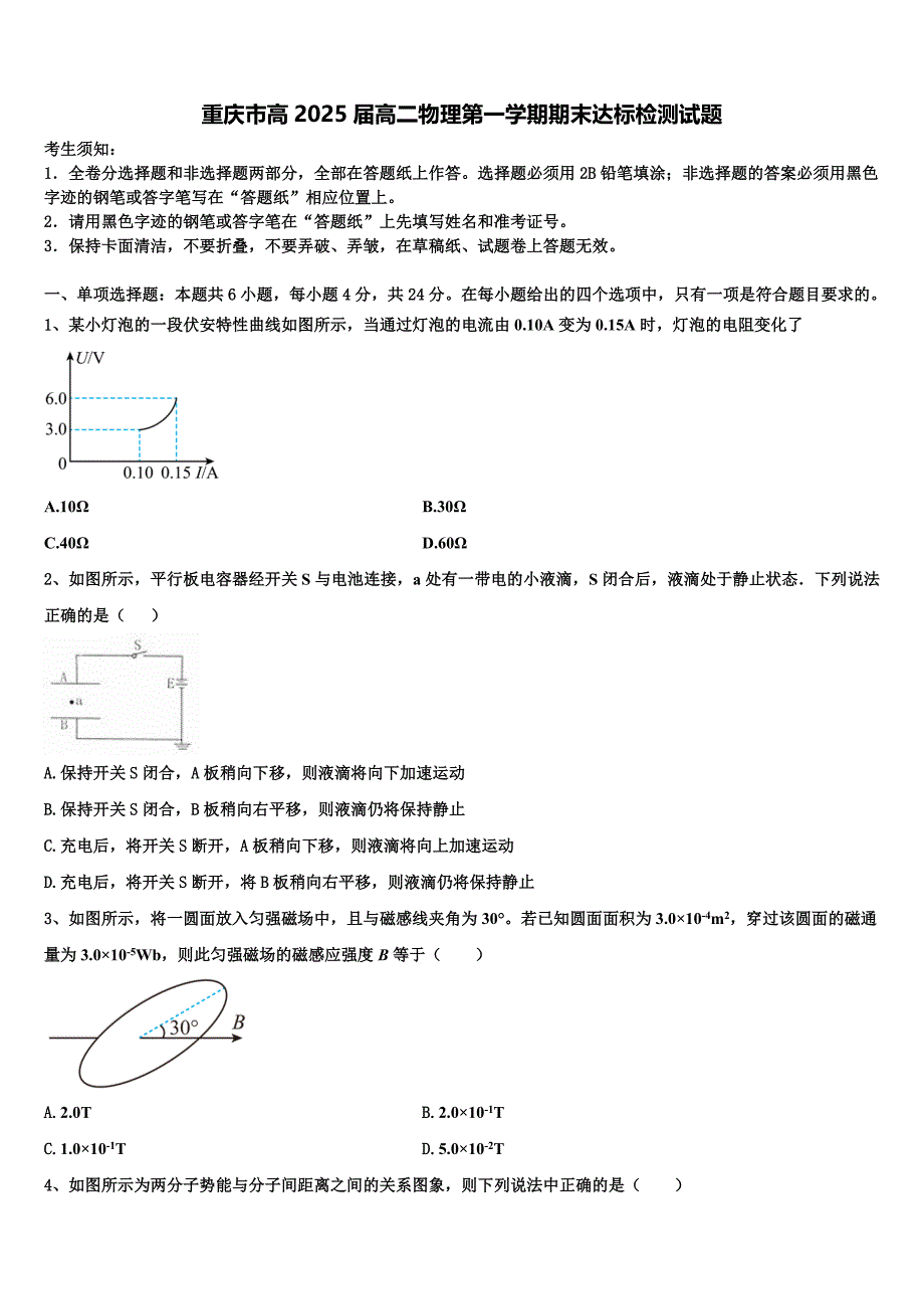 重庆市高2025届高二物理第一学期期末达标检测试题含解析_第1页