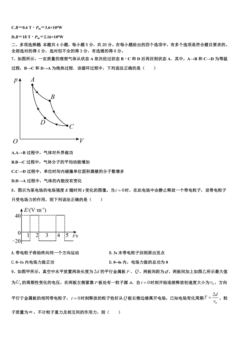 重庆市高2025届高二物理第一学期期末达标检测试题含解析_第3页