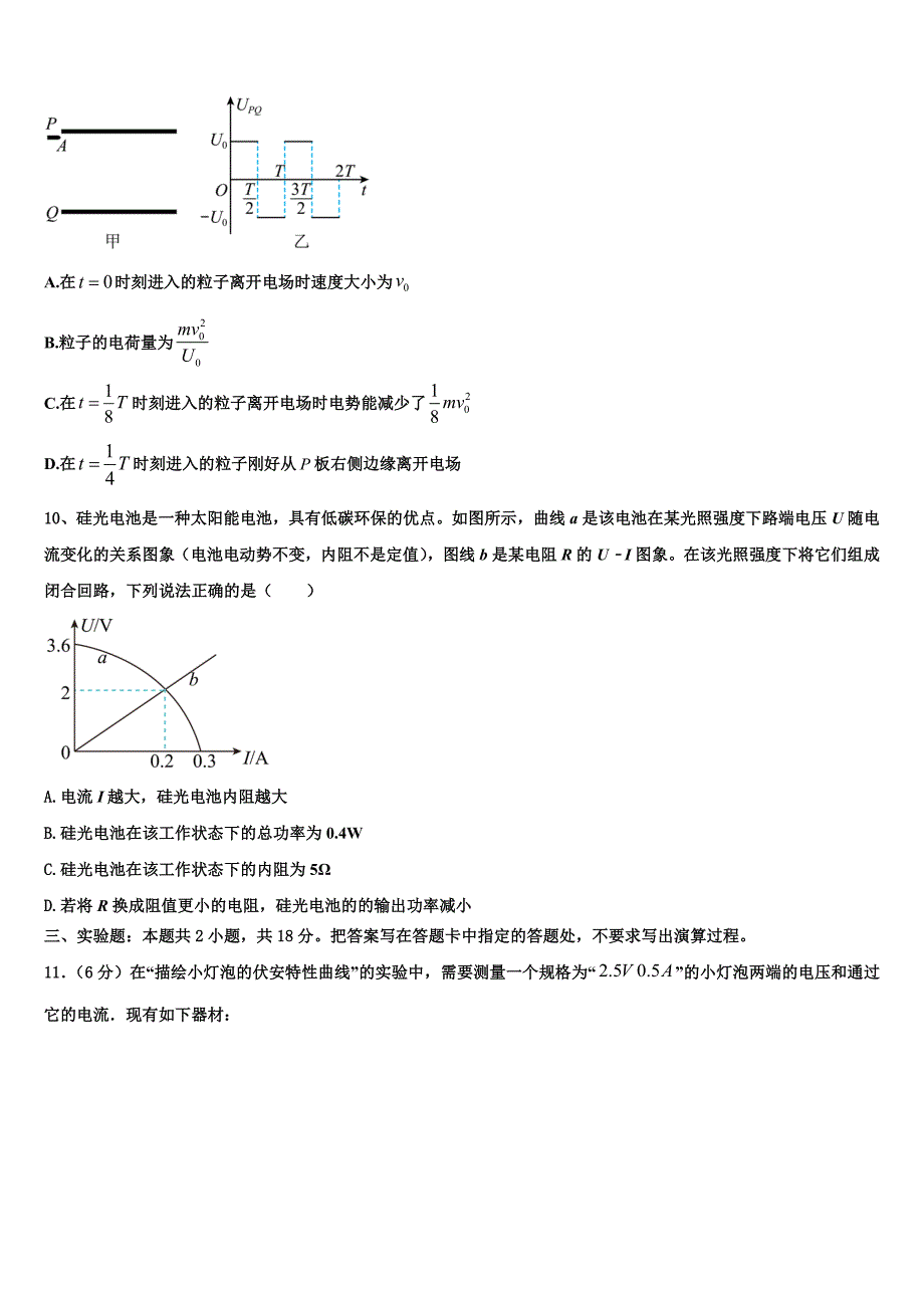 重庆市高2025届高二物理第一学期期末达标检测试题含解析_第4页