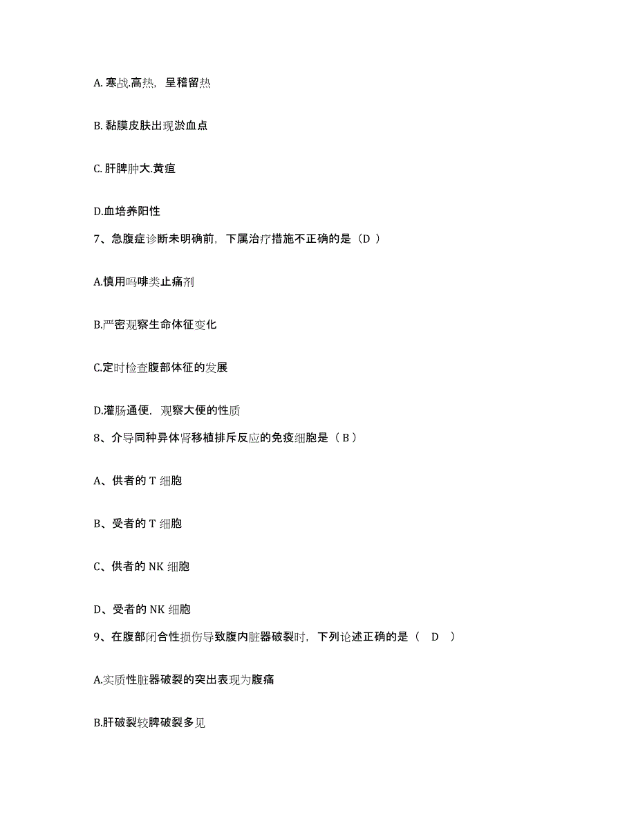 备考2025山西省垣曲县妇幼保健院护士招聘模拟预测参考题库及答案_第2页