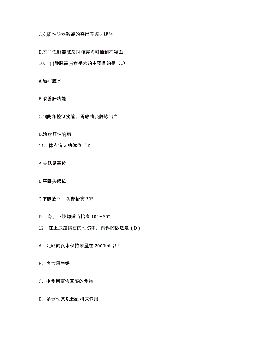 备考2025山西省垣曲县妇幼保健院护士招聘模拟预测参考题库及答案_第3页