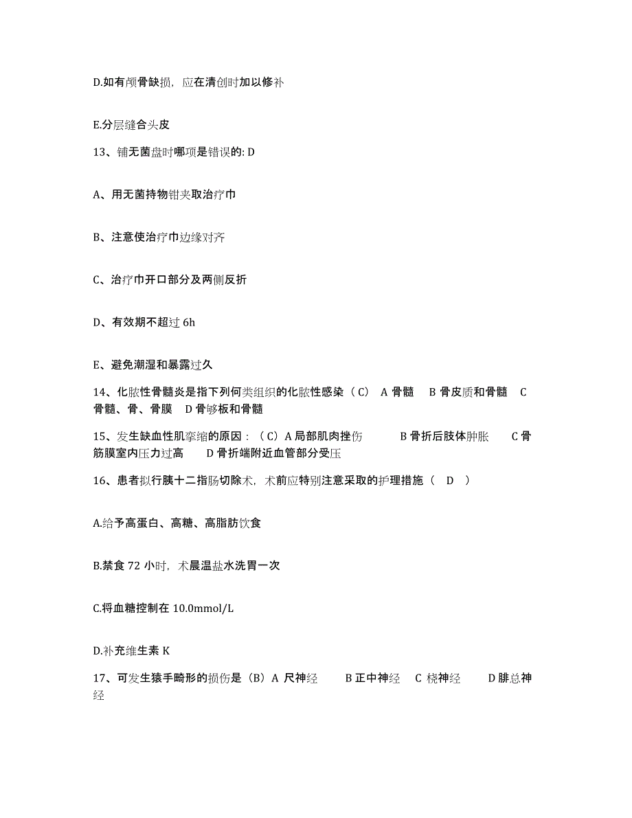 备考2025江西省泰和县人民医院护士招聘提升训练试卷B卷附答案_第4页