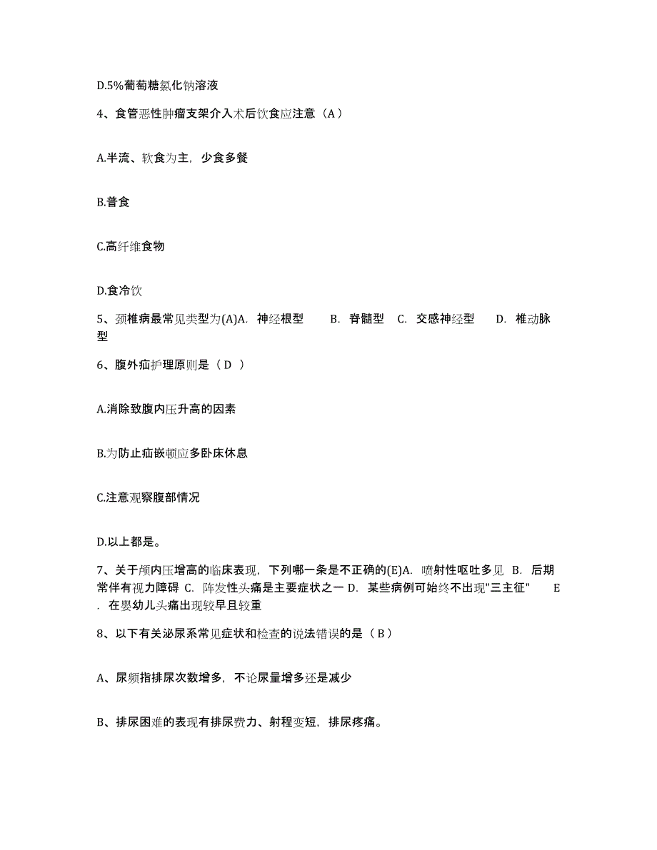 备考2025山西省太原市万柏林区中心医院护士招聘通关题库(附答案)_第2页