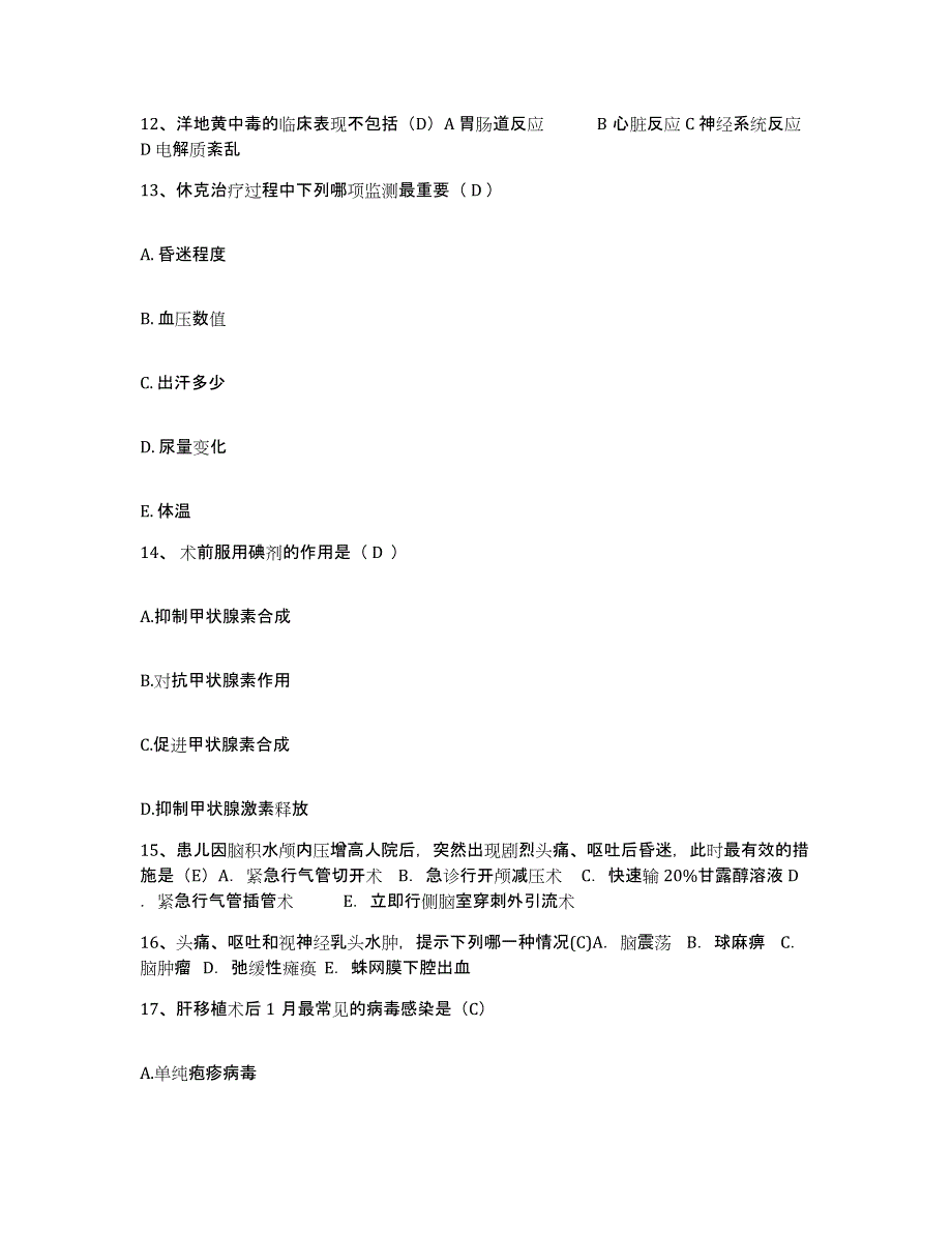 备考2025山西省太原市万柏林区中心医院护士招聘通关题库(附答案)_第4页