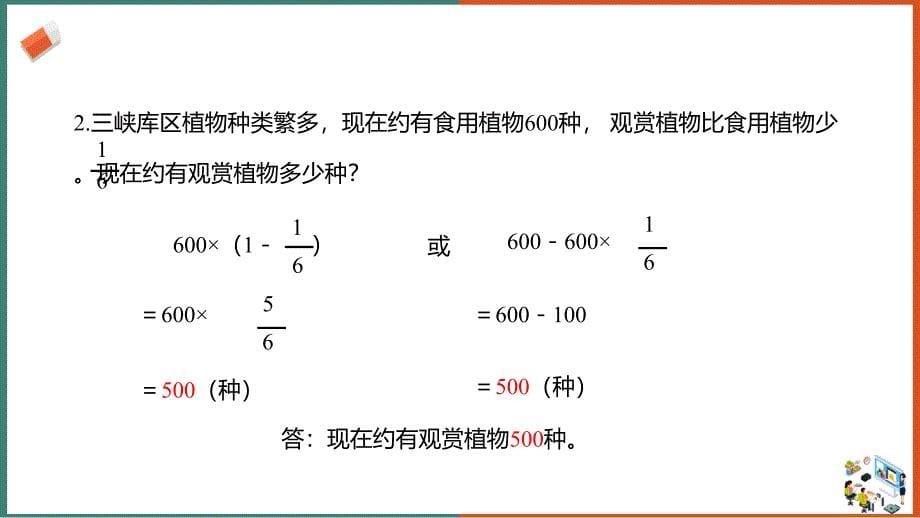 新课程标准（一）数与代数~北师大版六年级上册《2.2分数混合运算（二）》课件_第5页