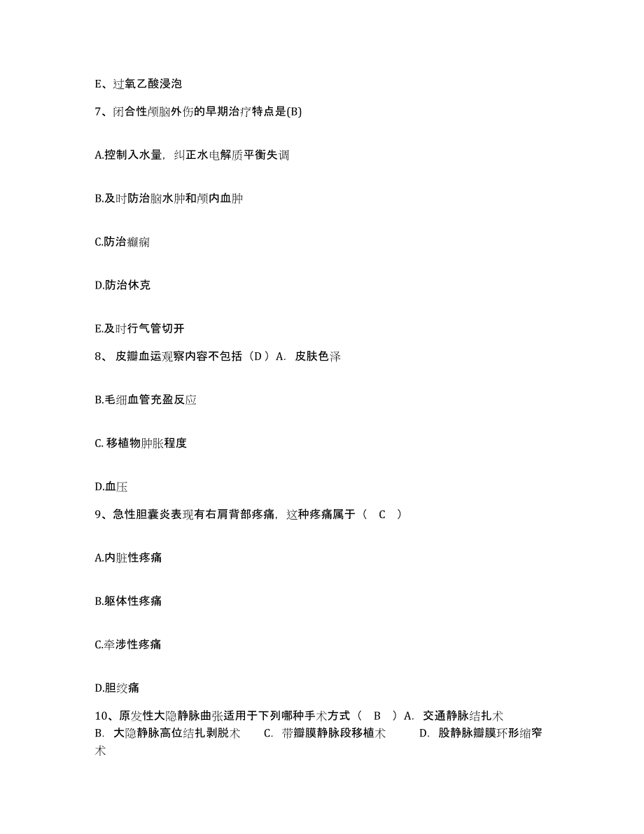 备考2025江苏省徐州市电力医院护士招聘真题练习试卷B卷附答案_第3页