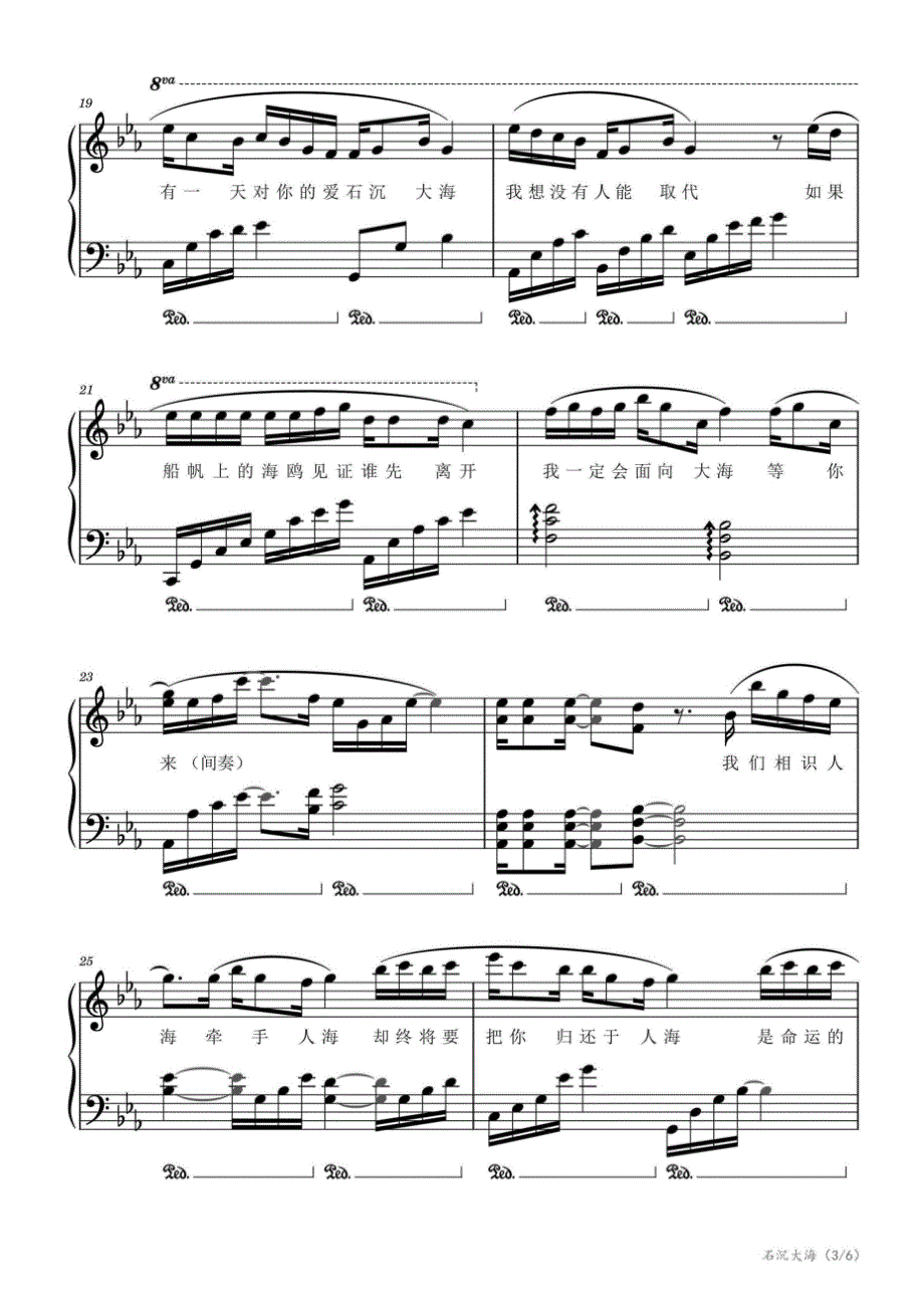 石沉大海（佑龙带歌词完整版） 高清钢琴谱五线谱_第3页