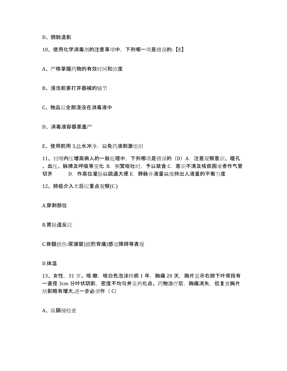 备考2025山西省长治市襄垣县城关医院护士招聘测试卷(含答案)_第3页