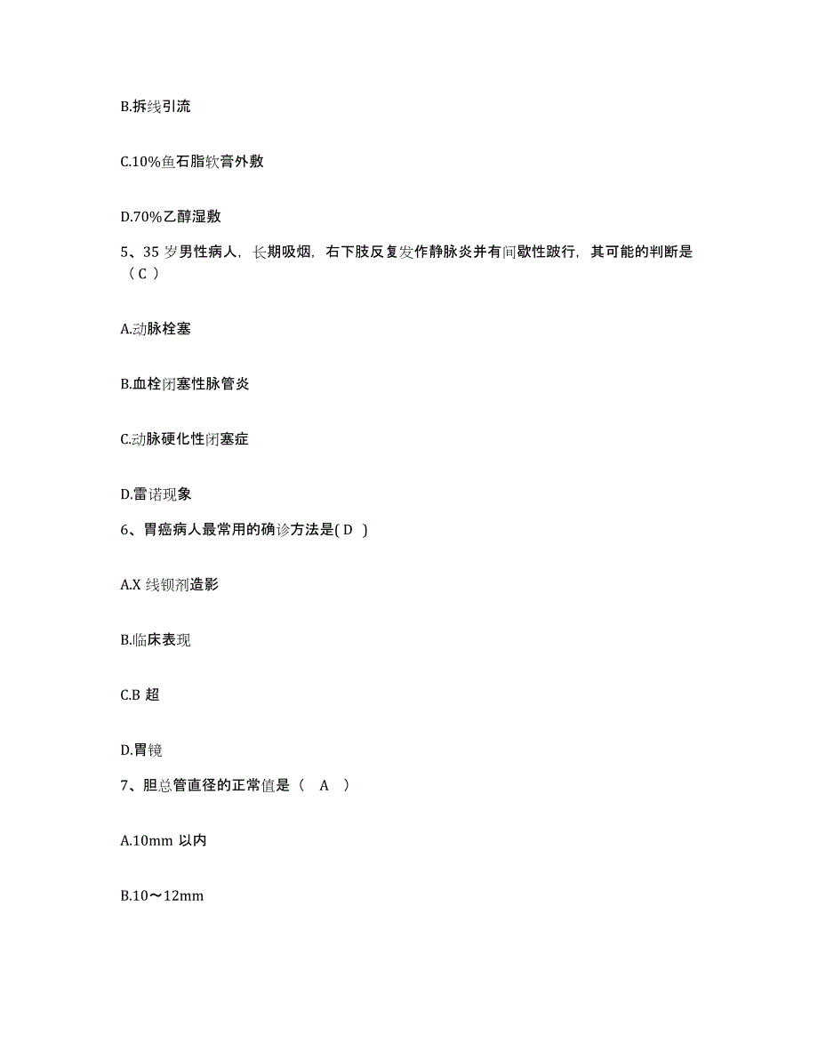 备考2025浙江省仙居县城关医院护士招聘模拟考核试卷含答案_第2页