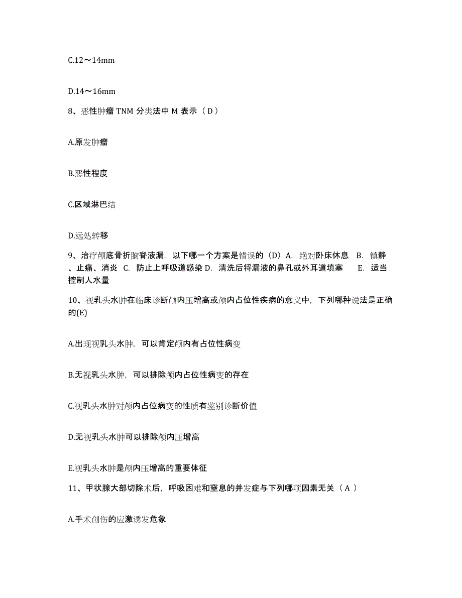 备考2025浙江省仙居县城关医院护士招聘模拟考核试卷含答案_第3页