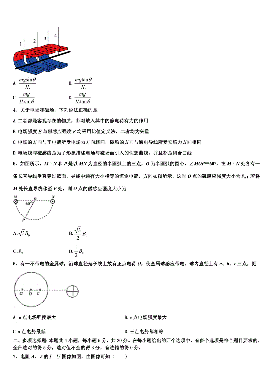 贵州省毕节市威宁县黑石中学2025届物理高二上期末经典试题含解析_第2页