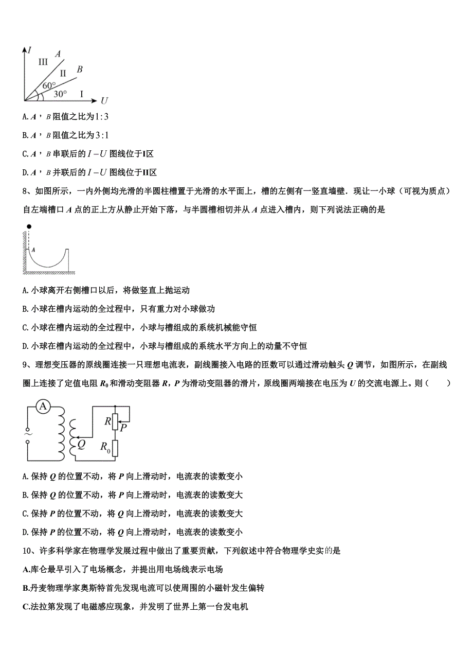 贵州省毕节市威宁县黑石中学2025届物理高二上期末经典试题含解析_第3页