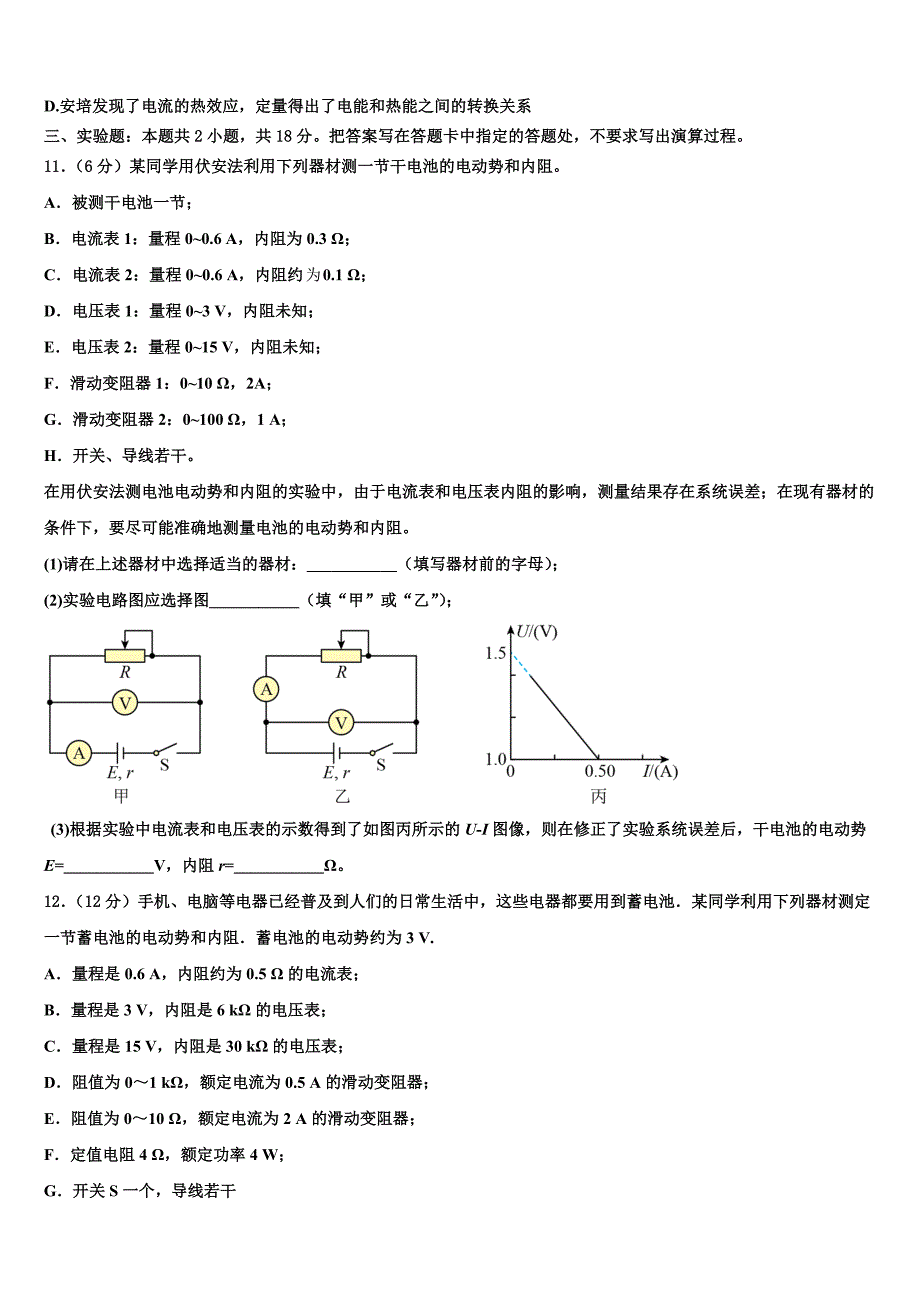 贵州省毕节市威宁县黑石中学2025届物理高二上期末经典试题含解析_第4页