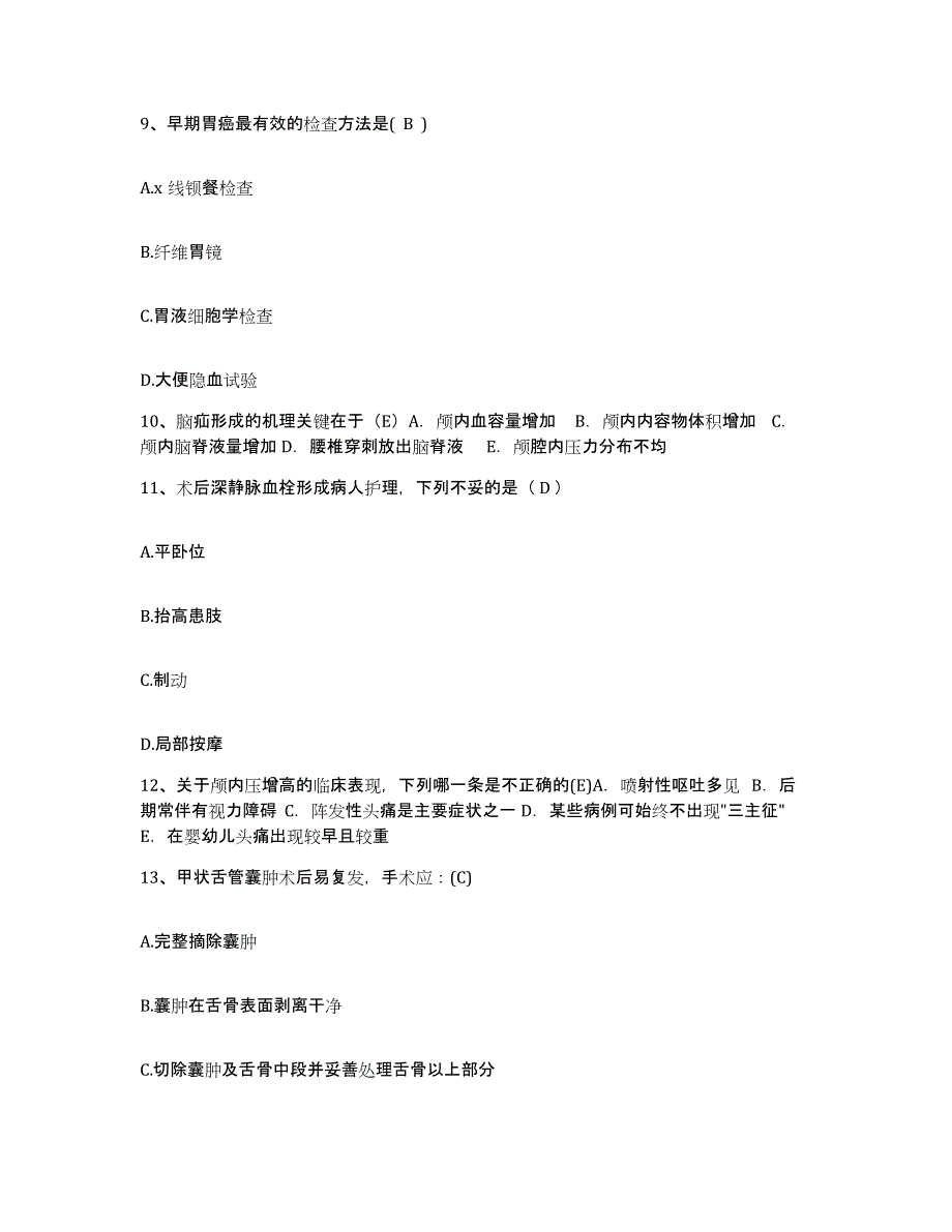 备考2025山西省兴县妇幼保健站护士招聘押题练习试题A卷含答案_第3页