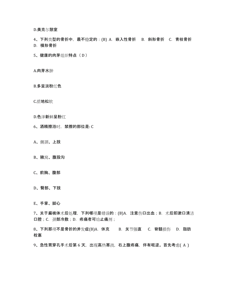 备考2025浙江省嘉兴市妇幼保健院护士招聘考前冲刺模拟试卷A卷含答案_第2页