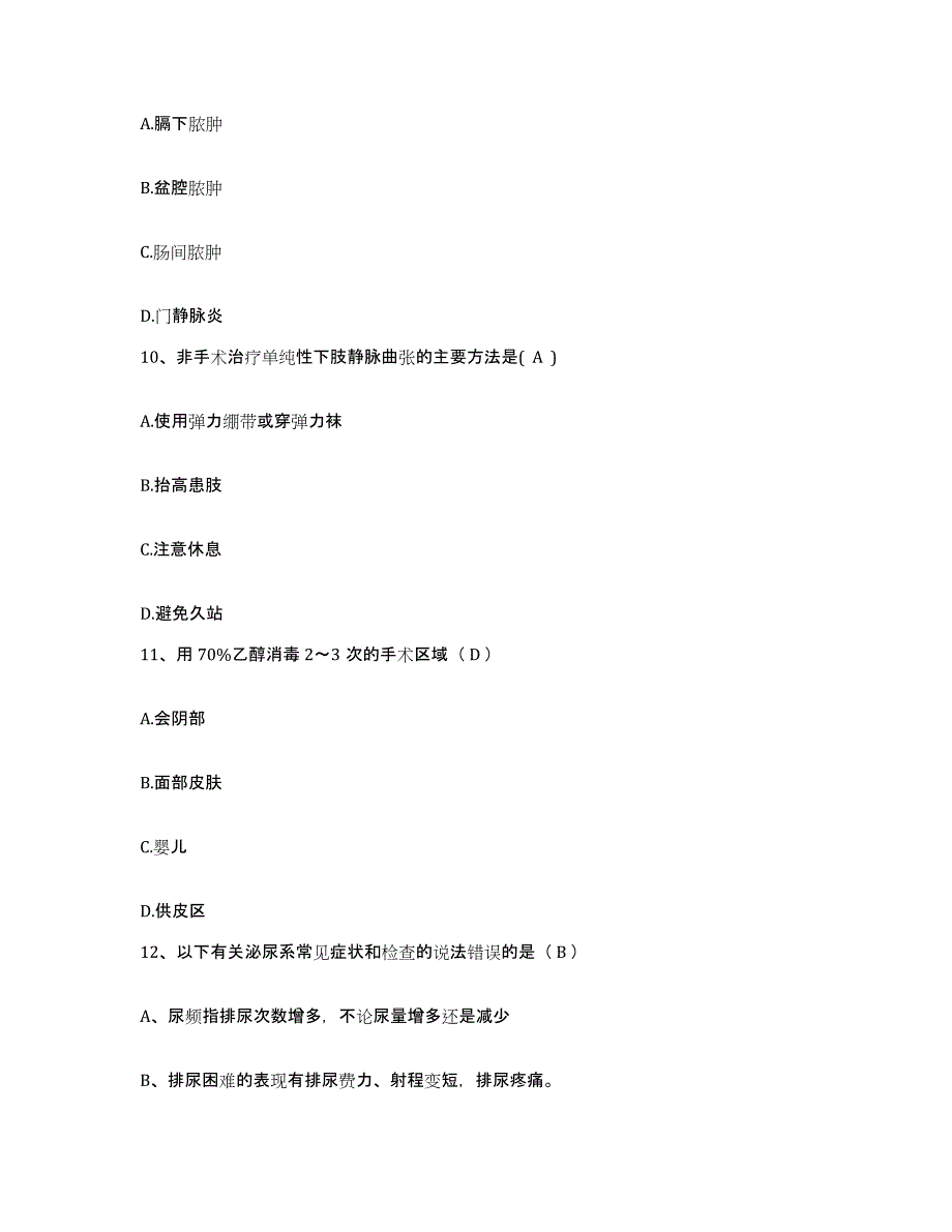 备考2025浙江省嘉兴市妇幼保健院护士招聘考前冲刺模拟试卷A卷含答案_第3页