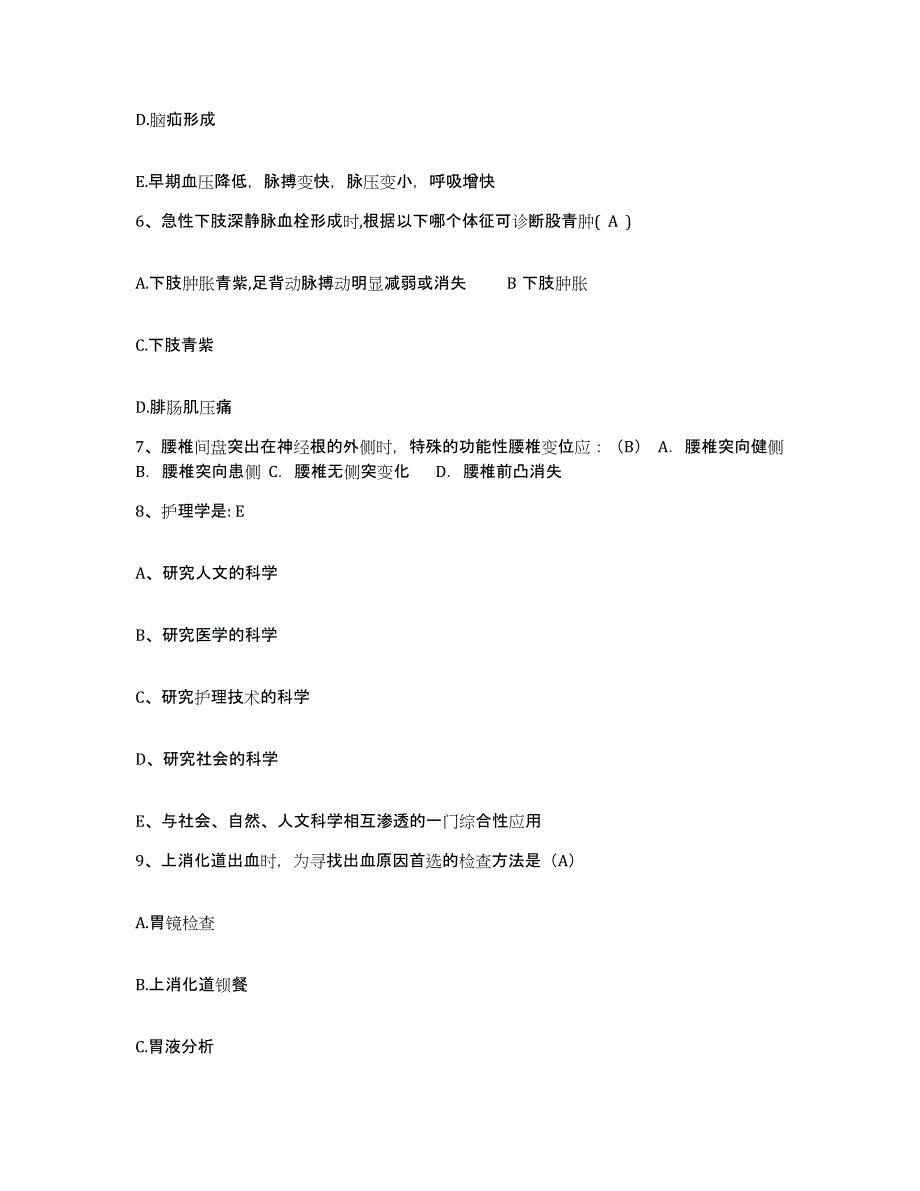 备考2025浙江省兰溪市妇幼保健院护士招聘模拟预测参考题库及答案_第2页