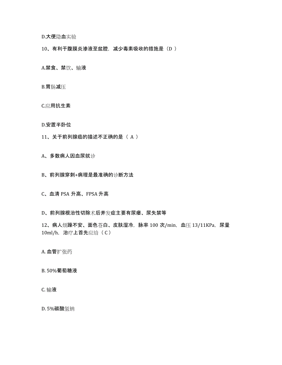 备考2025浙江省兰溪市妇幼保健院护士招聘模拟预测参考题库及答案_第3页