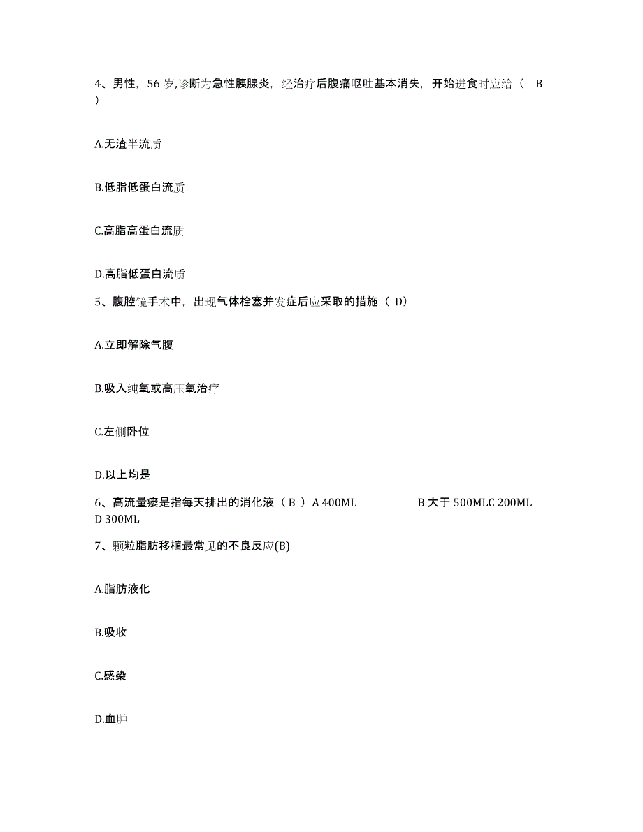 备考2025江苏省徐州市徐州矿务局职工第二医院护士招聘高分通关题型题库附解析答案_第2页