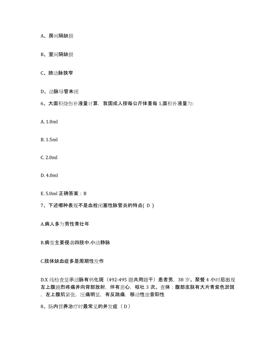 备考2025江苏省南京市南京石城医院护士招聘真题附答案_第2页