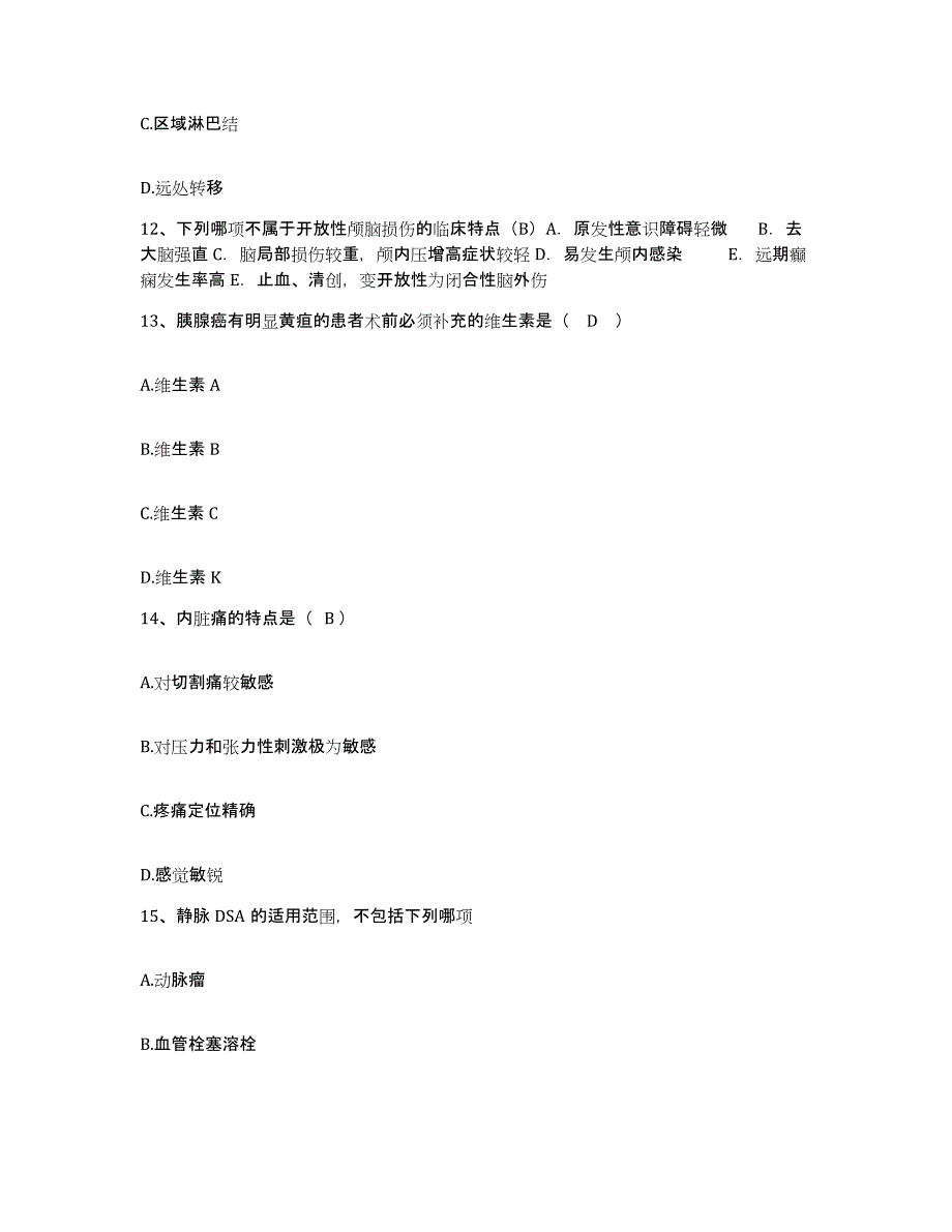 备考2025江苏省南京市南京石城医院护士招聘真题附答案_第4页