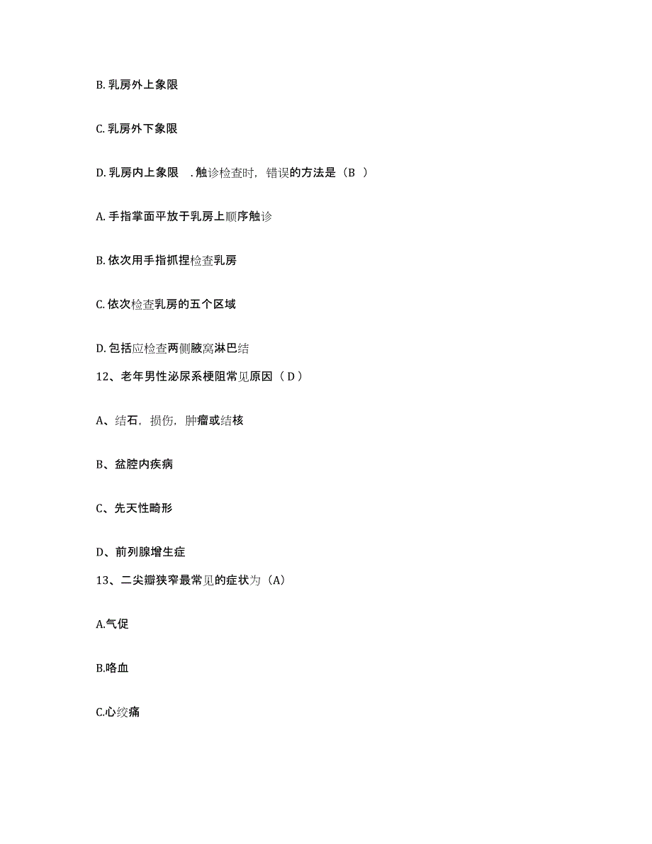 备考2025湖北省云梦县城南医院护士招聘综合检测试卷A卷含答案_第4页