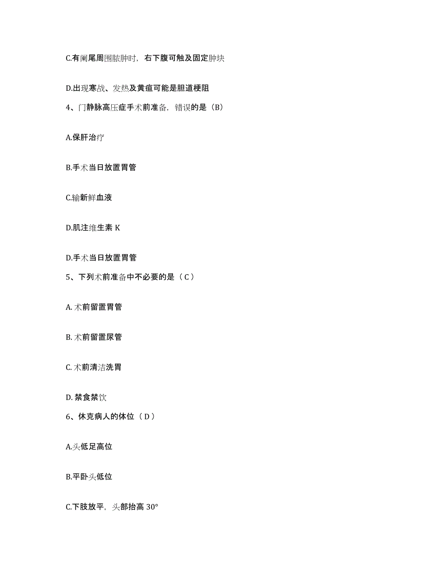 备考2025湖北省武穴市余川中心卫生院护士招聘题库综合试卷B卷附答案_第2页