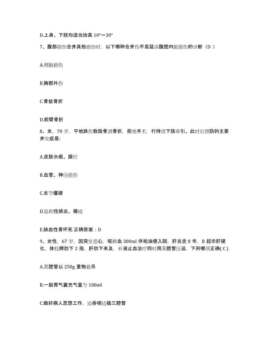 备考2025湖北省武穴市余川中心卫生院护士招聘题库综合试卷B卷附答案_第3页