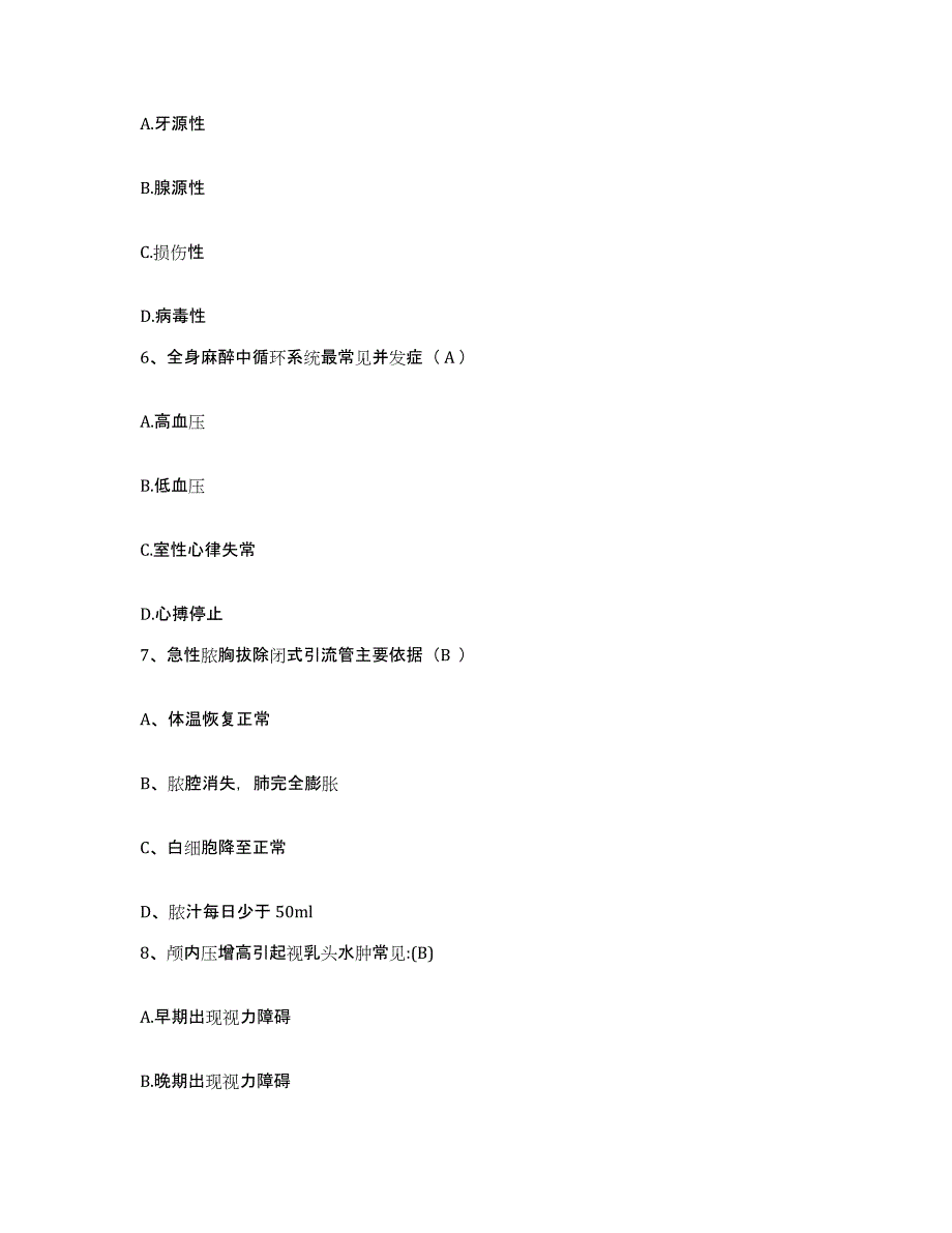 备考2025江西省临川区第一中医院(原：抚州市中医院)护士招聘测试卷(含答案)_第2页