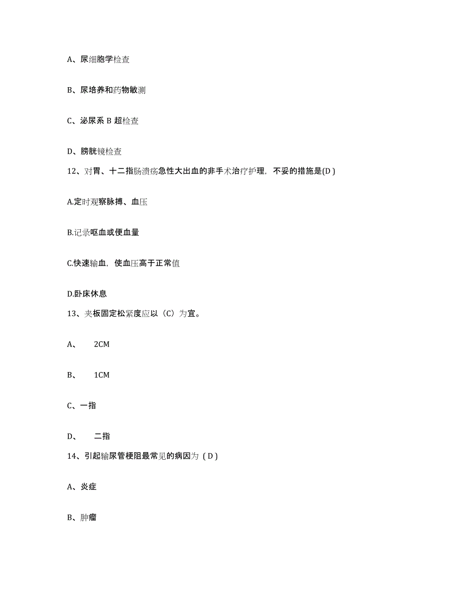 备考2025江西省临川区第一中医院(原：抚州市中医院)护士招聘测试卷(含答案)_第4页