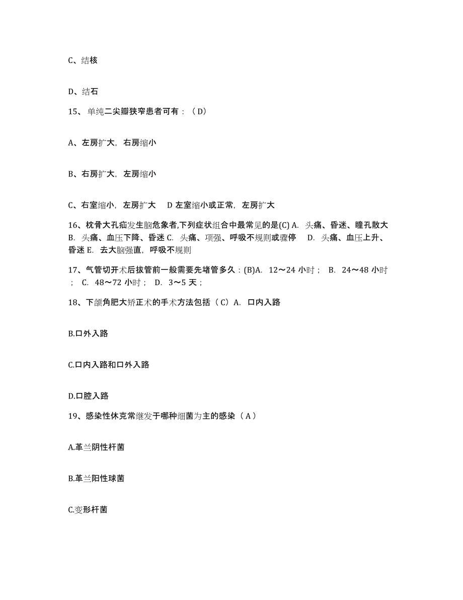 备考2025江西省临川区第一中医院(原：抚州市中医院)护士招聘测试卷(含答案)_第5页